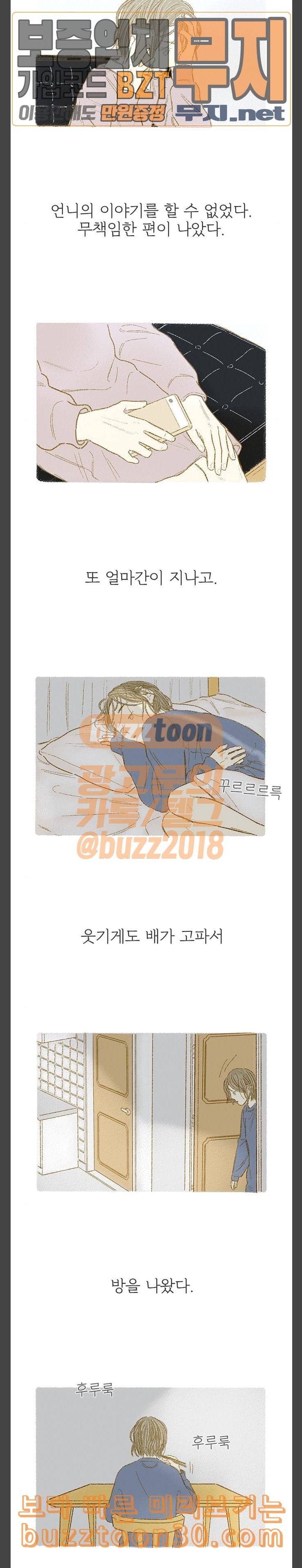 모퉁이 뜨개방 38화 3
