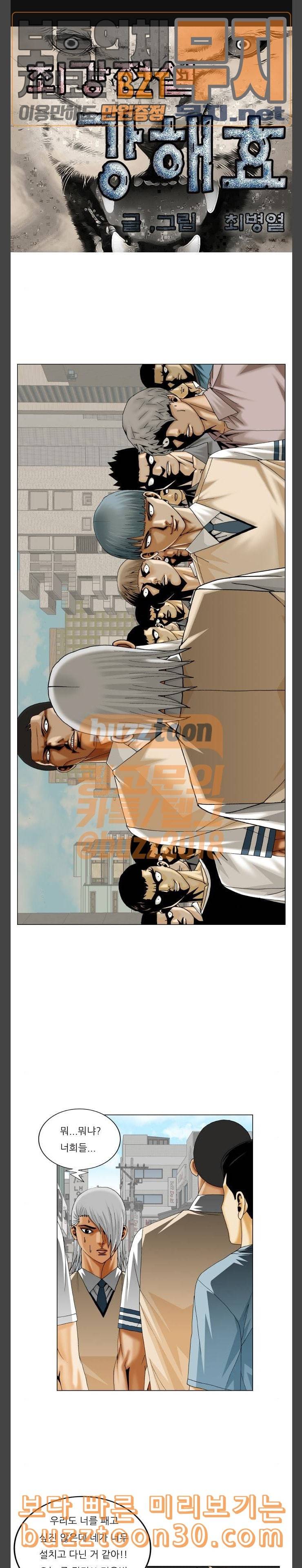 최강전설 강해효 330화 1