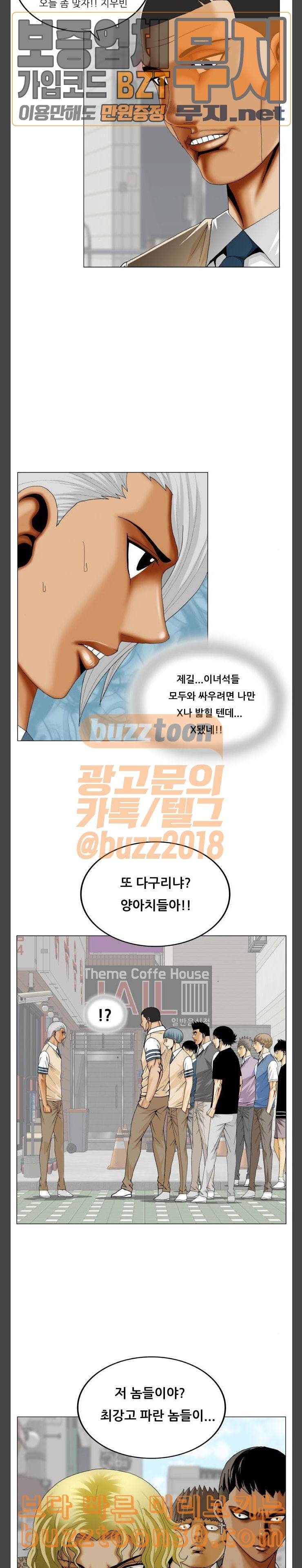 최강전설 강해효 330화 2
