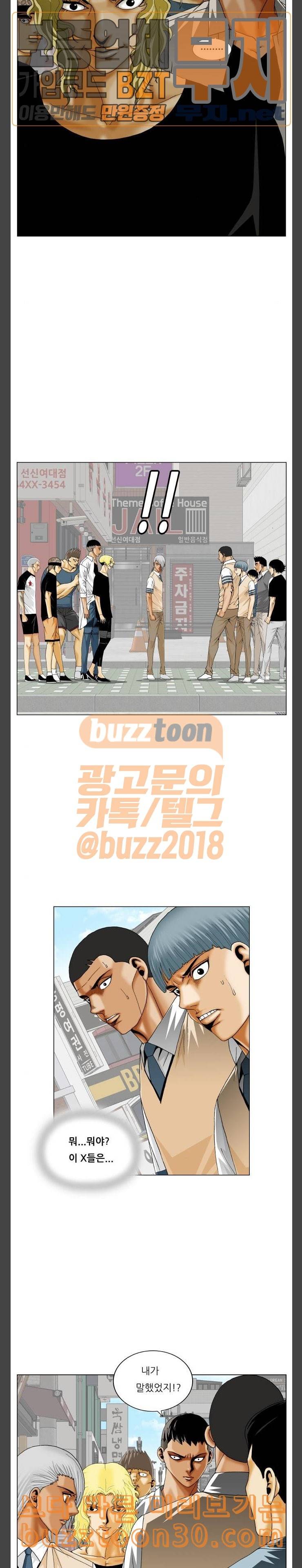 최강전설 강해효 330화 3