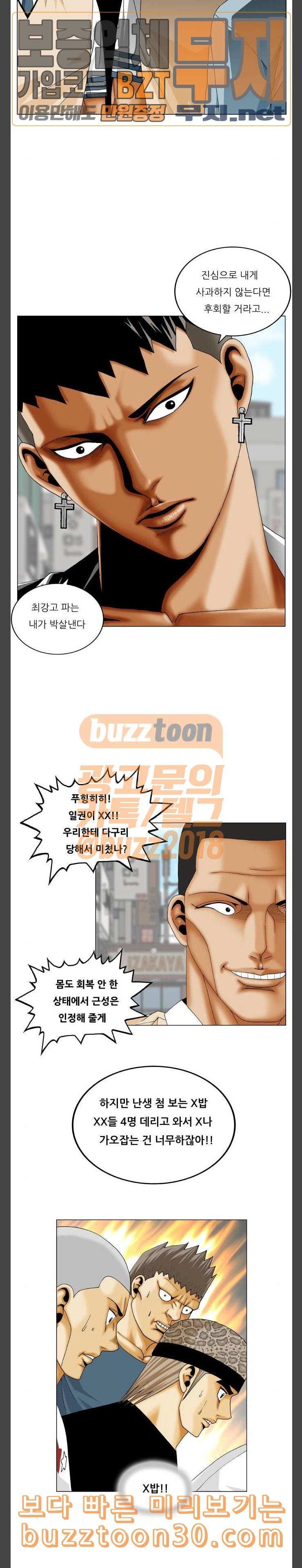 최강전설 강해효 330화 4
