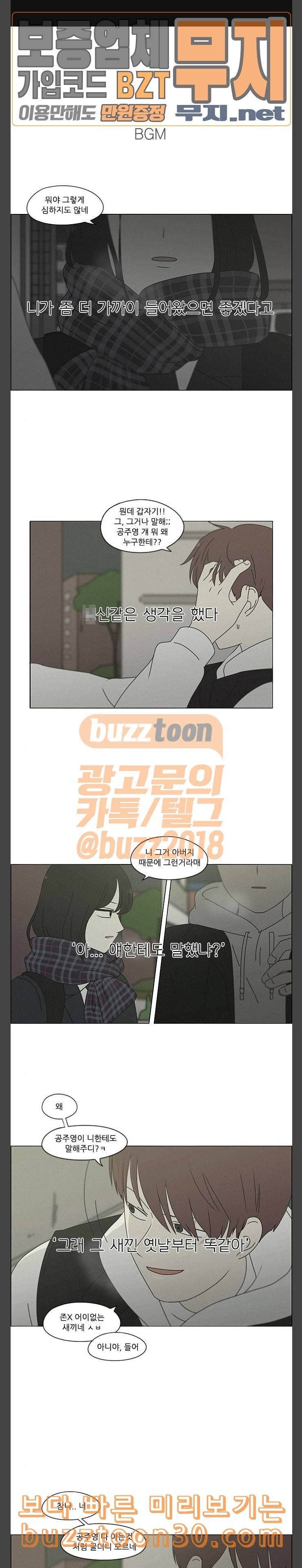 연애혁명 290화 RE 죄와 벌 3 1