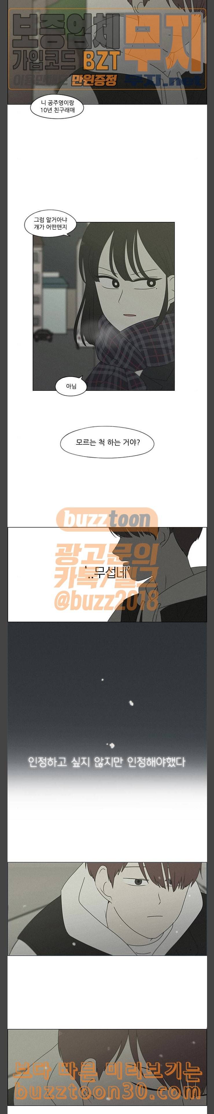 연애혁명 290화 RE 죄와 벌 3 2
