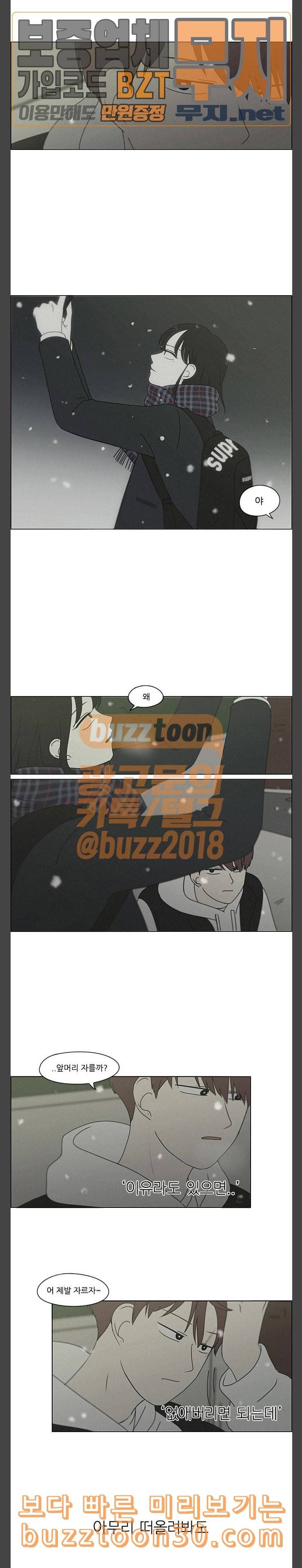연애혁명 290화 RE 죄와 벌 3 3