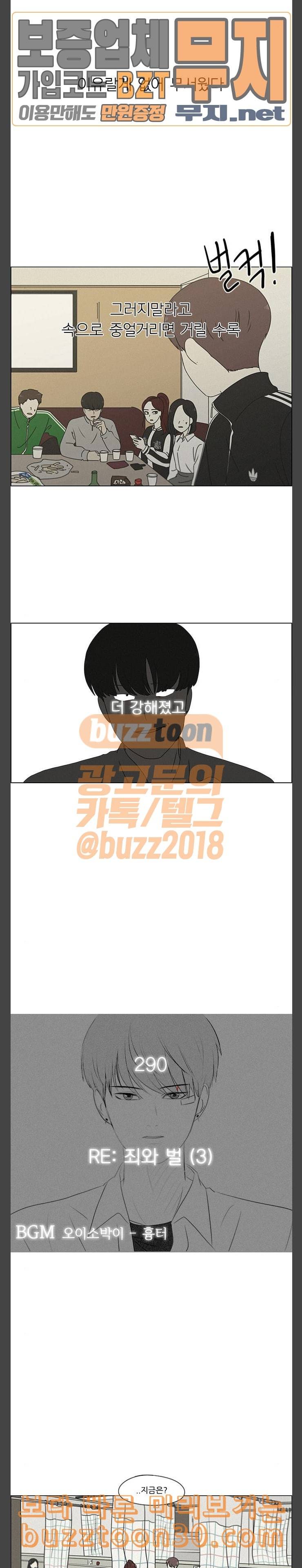 연애혁명 290화 RE 죄와 벌 3 4