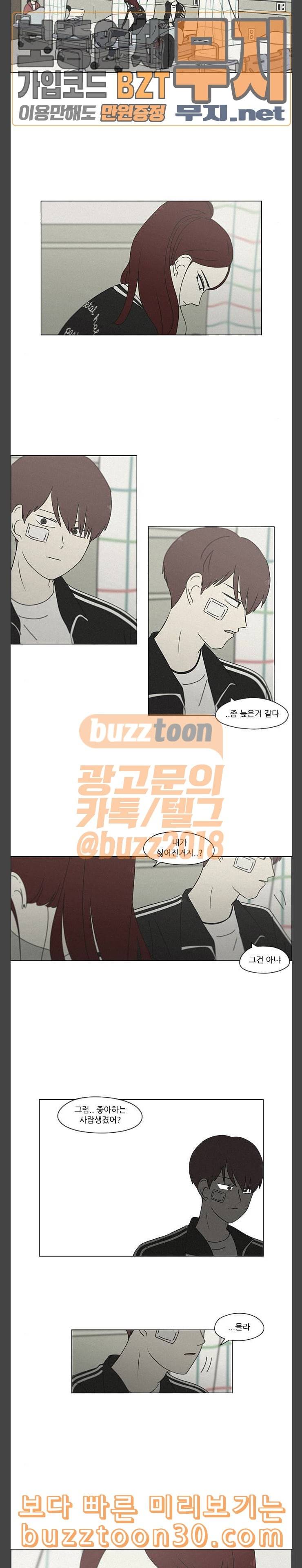 연애혁명 290화 RE 죄와 벌 3 5