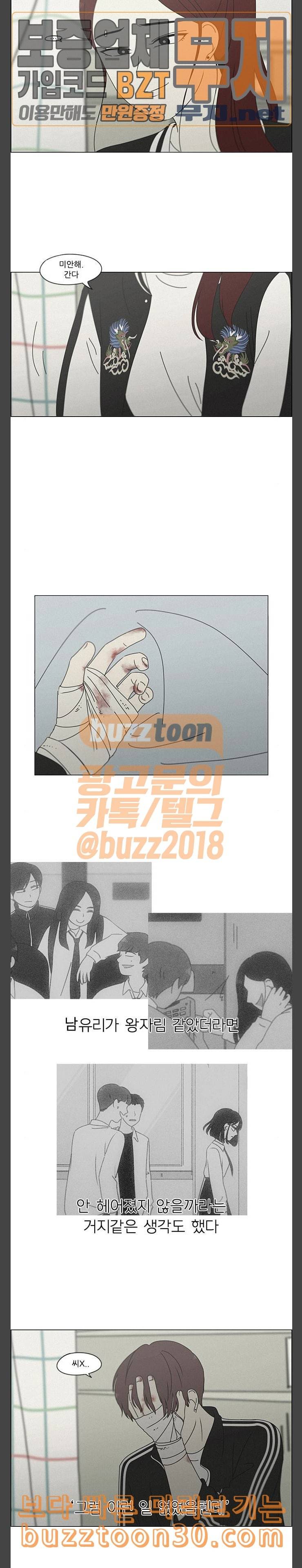 연애혁명 290화 RE 죄와 벌 3 6
