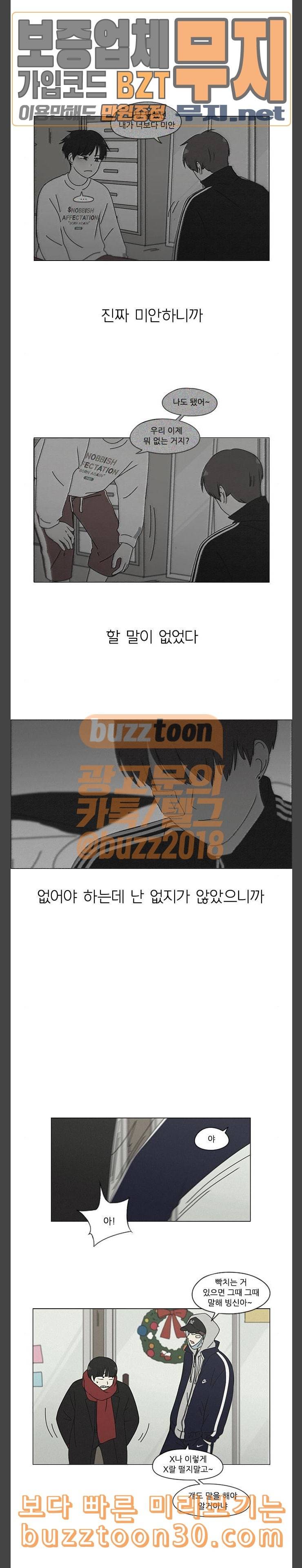 연애혁명 290화 RE 죄와 벌 3 7
