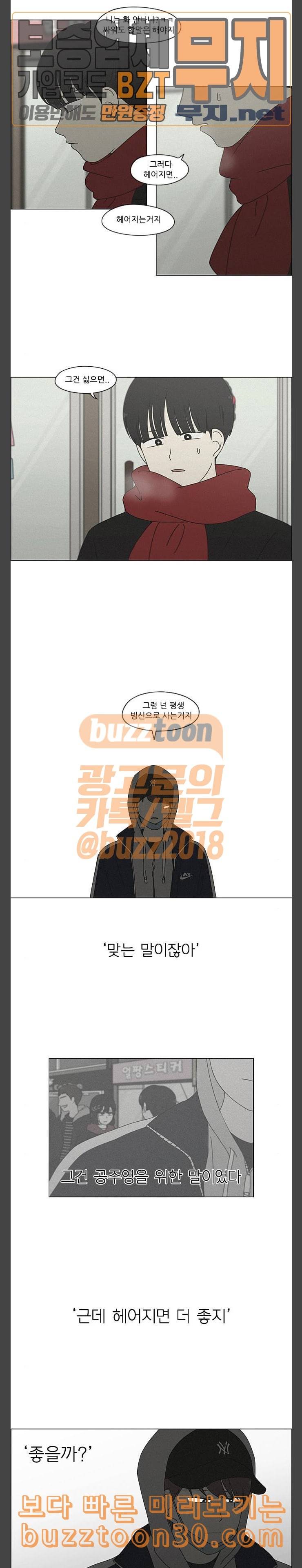연애혁명 290화 RE 죄와 벌 3 8