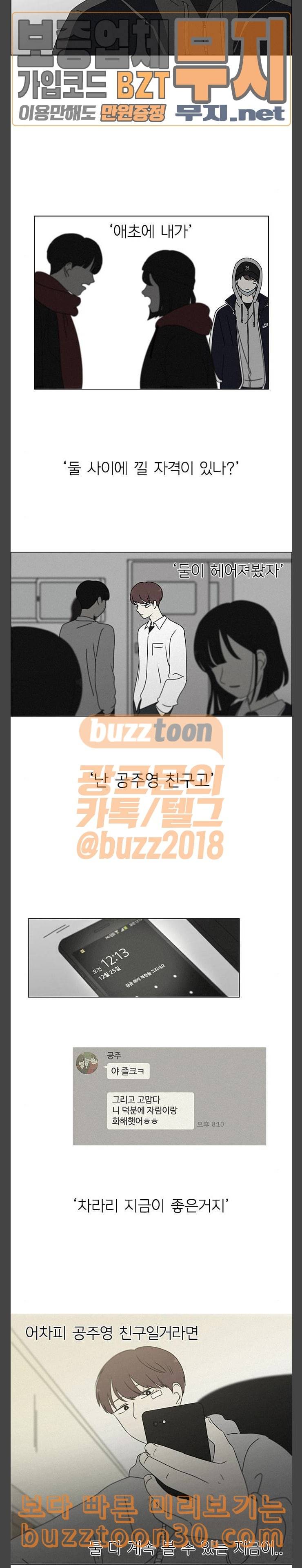 연애혁명 290화 RE 죄와 벌 3 9
