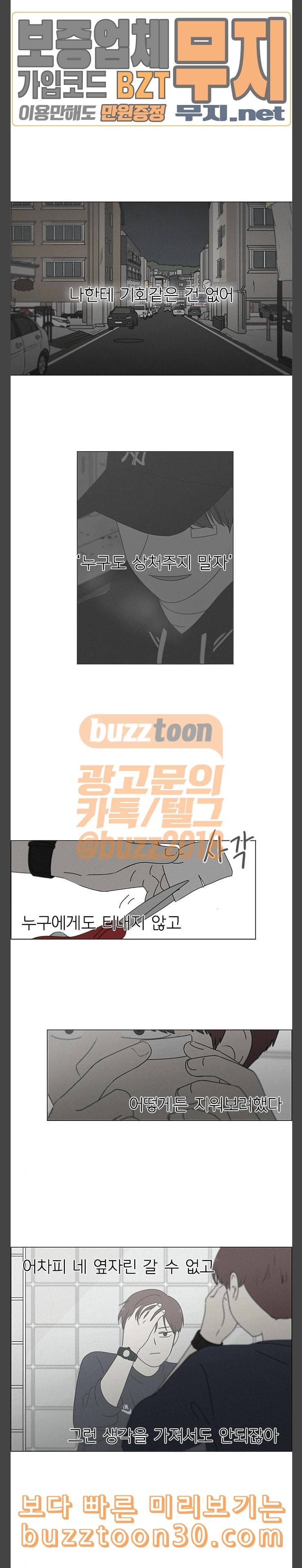 연애혁명 290화 RE 죄와 벌 3 10