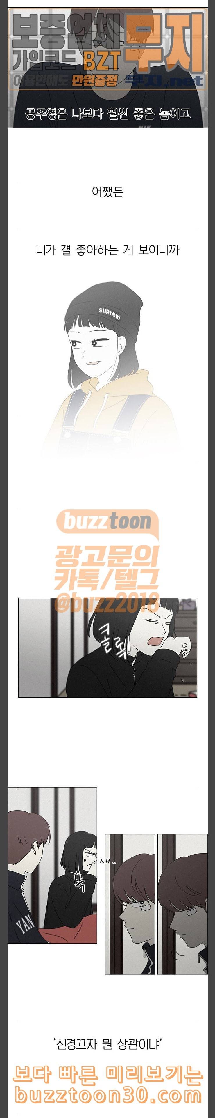 연애혁명 290화 RE 죄와 벌 3 11