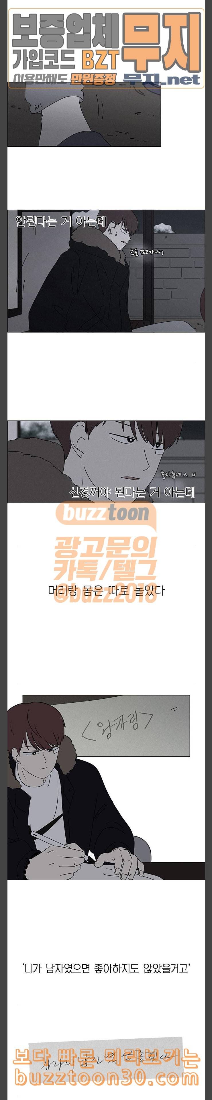연애혁명 290화 RE 죄와 벌 3 14