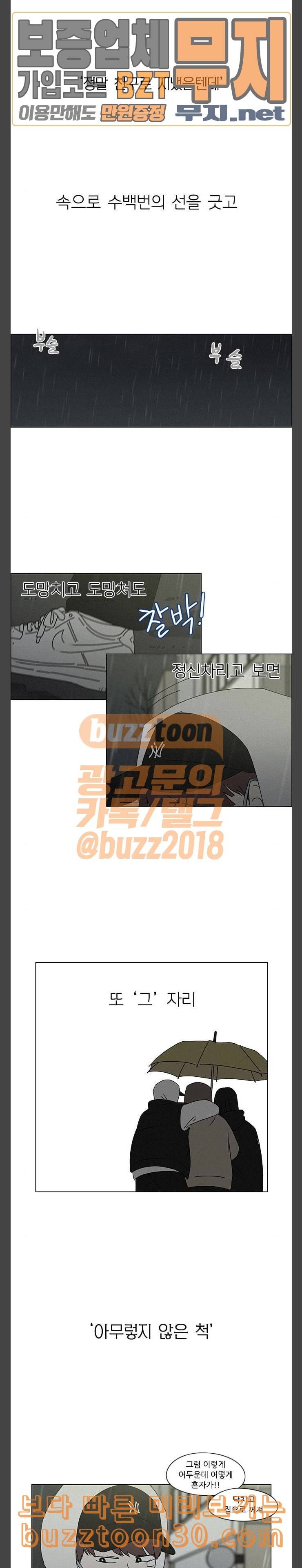 연애혁명 290화 RE 죄와 벌 3 15