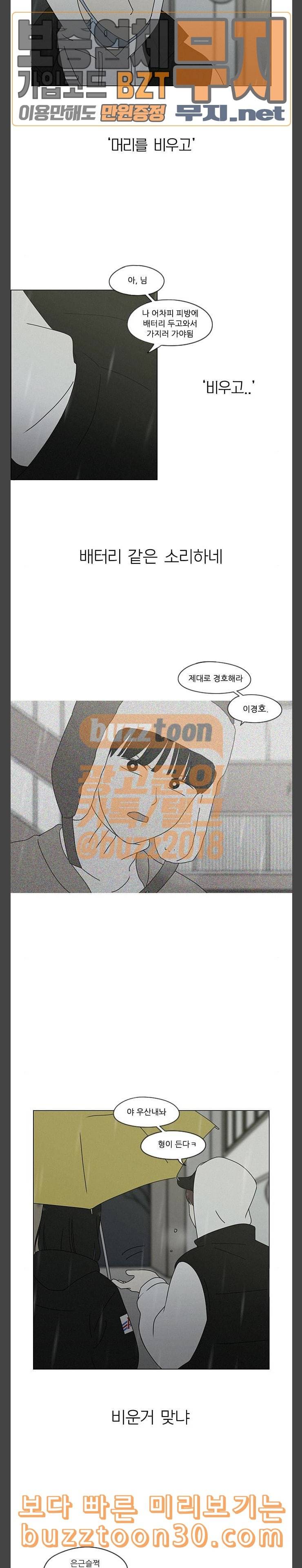 연애혁명 290화 RE 죄와 벌 3 16