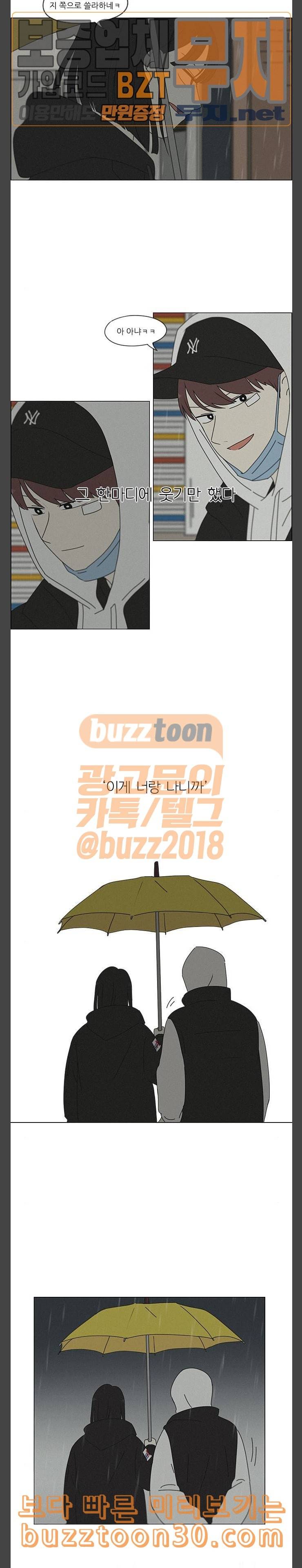 연애혁명 290화 RE 죄와 벌 3 17