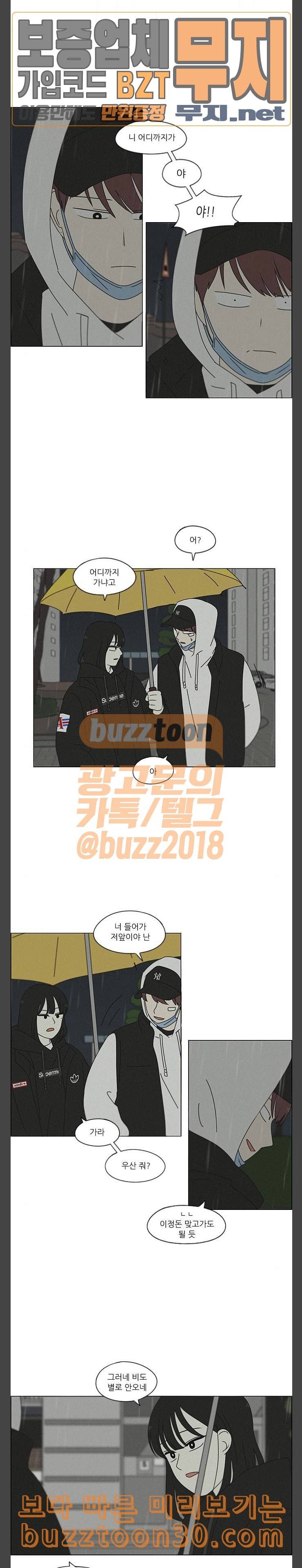 연애혁명 290화 RE 죄와 벌 3 18