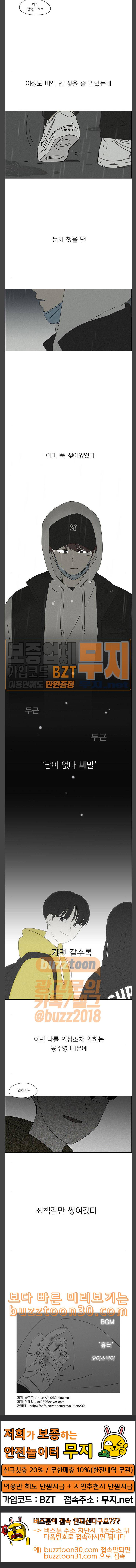 연애혁명 290화 RE 죄와 벌 3 19