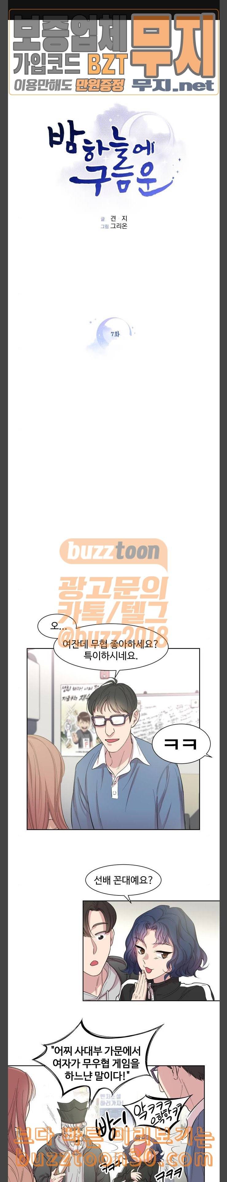 밤하늘에 구름운 7화 1