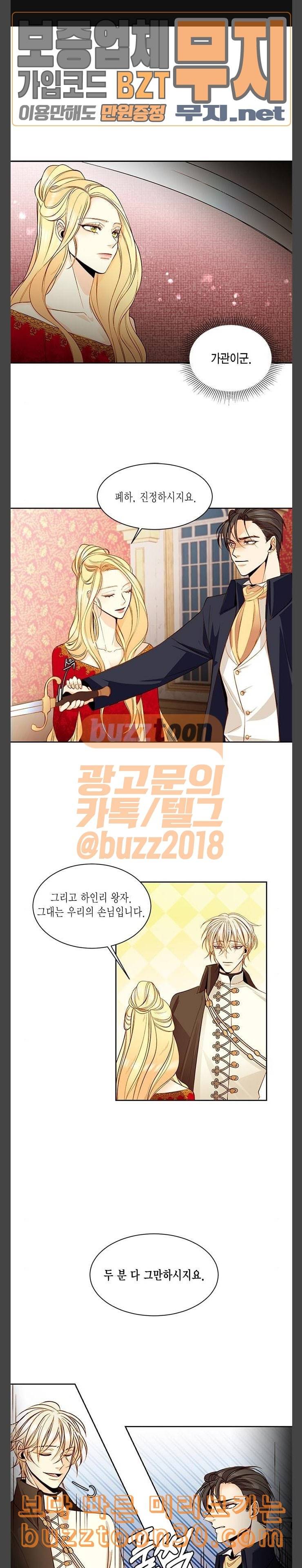 재혼 황후 14화 1