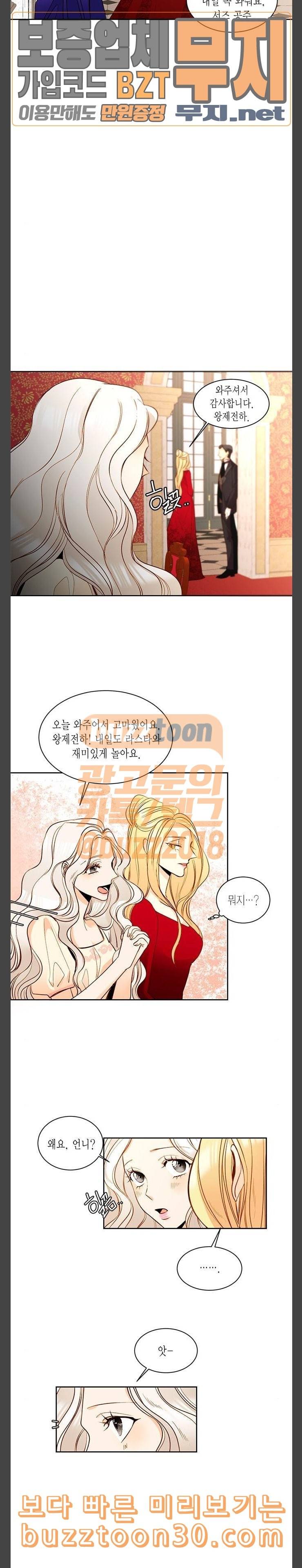 재혼 황후 14화 3