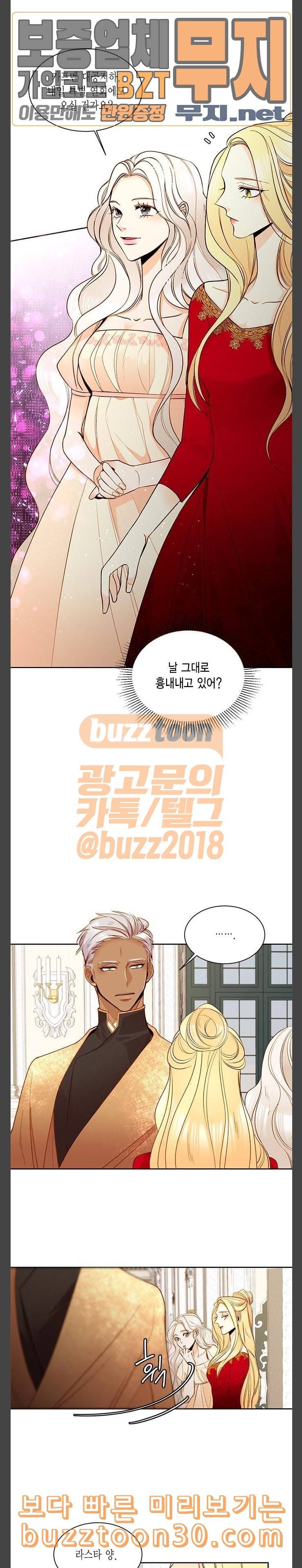 재혼 황후 14화 4
