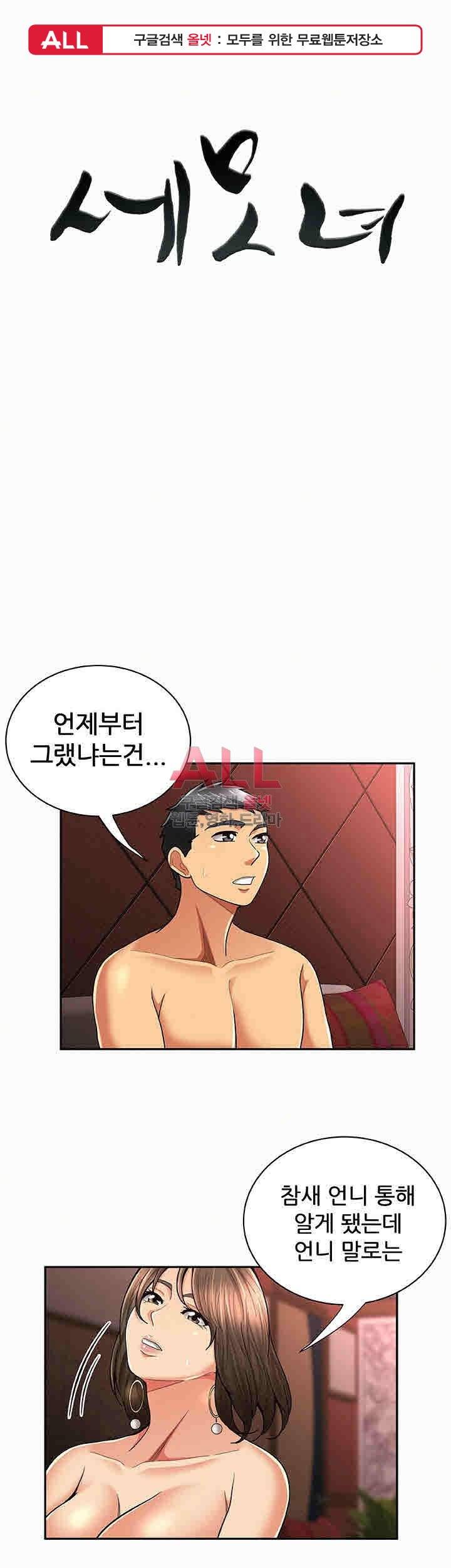세모녀 28화 1