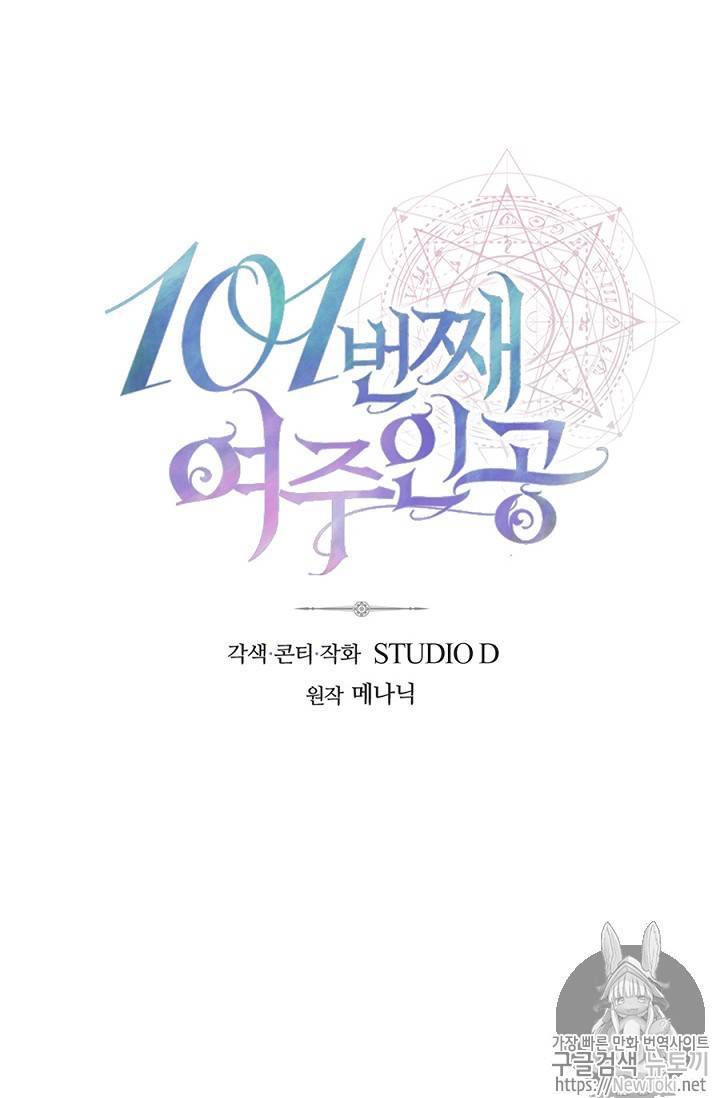 101번째 여주인공 11화 5