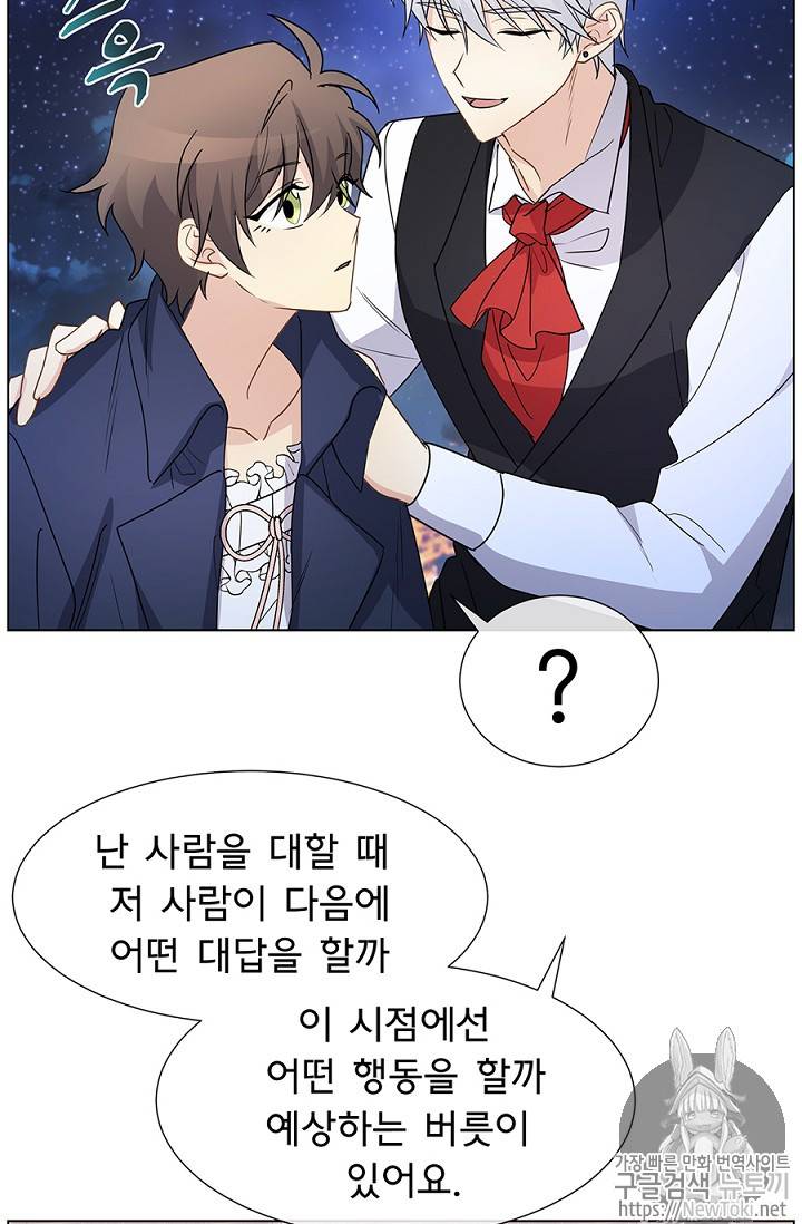 101번째 여주인공 11화 10