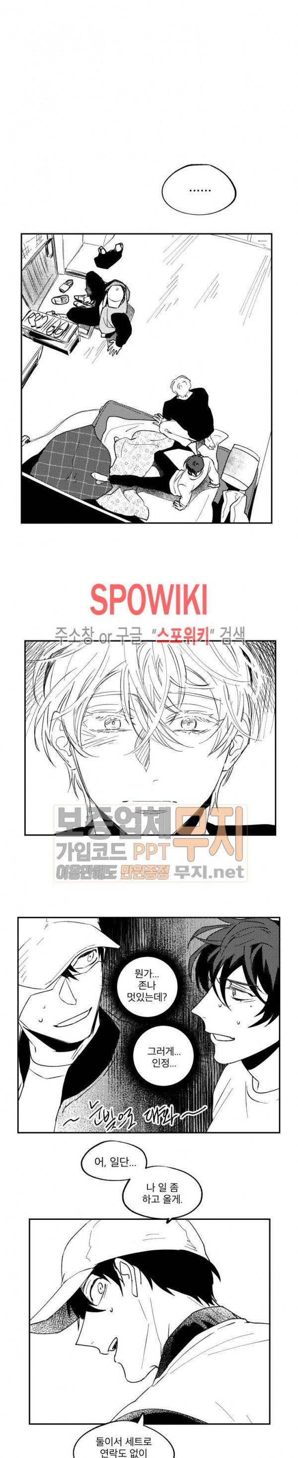 멜로드라마의문법 외전 4화 3
