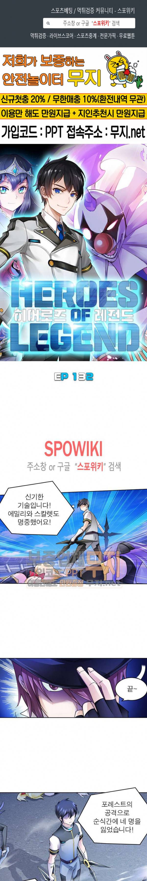 히어로즈 오브 레전드 132화 1