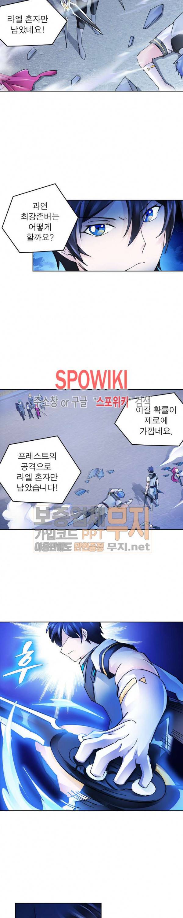 히어로즈 오브 레전드 132화 2