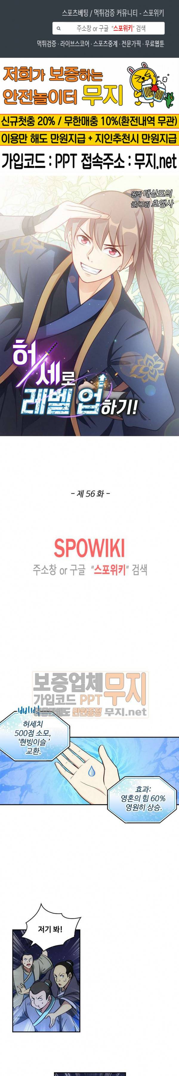 허세로 레벨업 하기! 56화 1