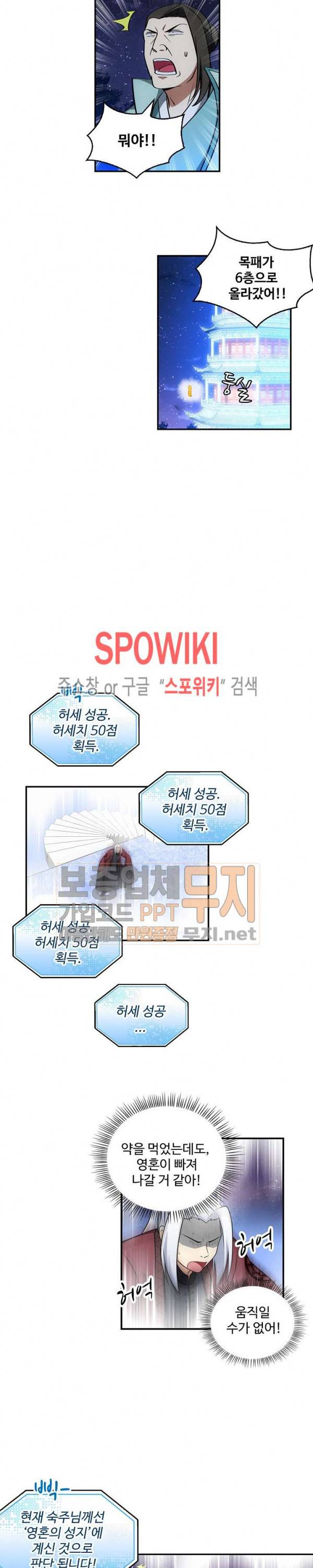 허세로 레벨업 하기! 56화 2