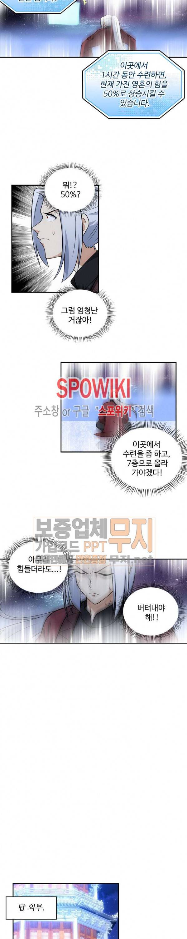 허세로 레벨업 하기! 56화 3