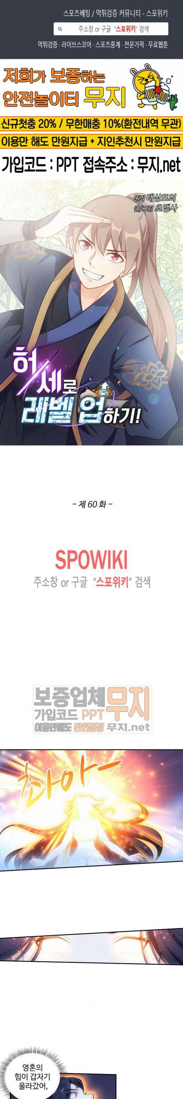 허세로 레벨업 하기! 60화 1