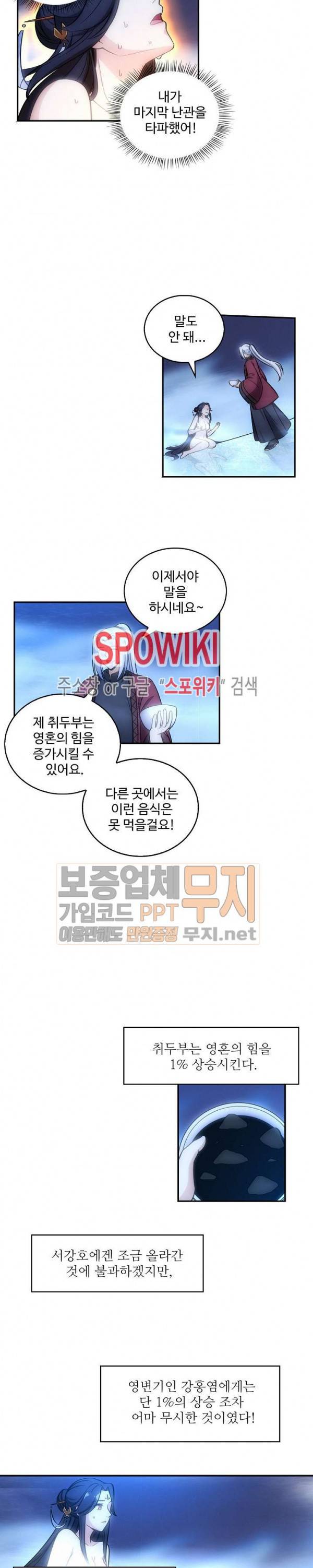 허세로 레벨업 하기! 60화 2