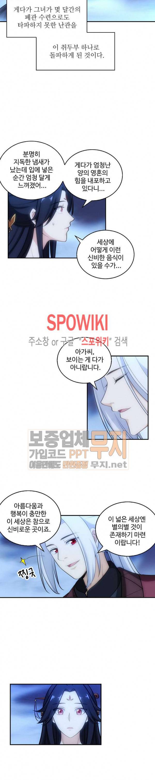 허세로 레벨업 하기! 60화 3