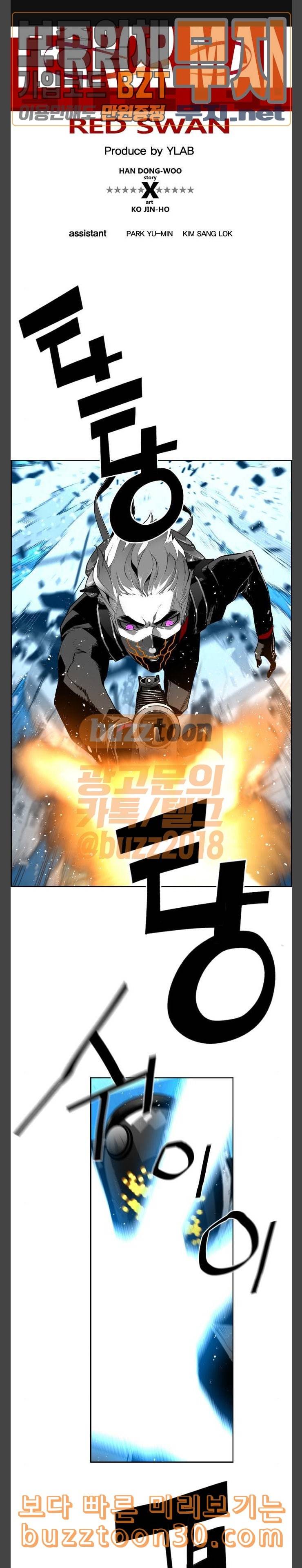 테러맨 시즌2 89화 1