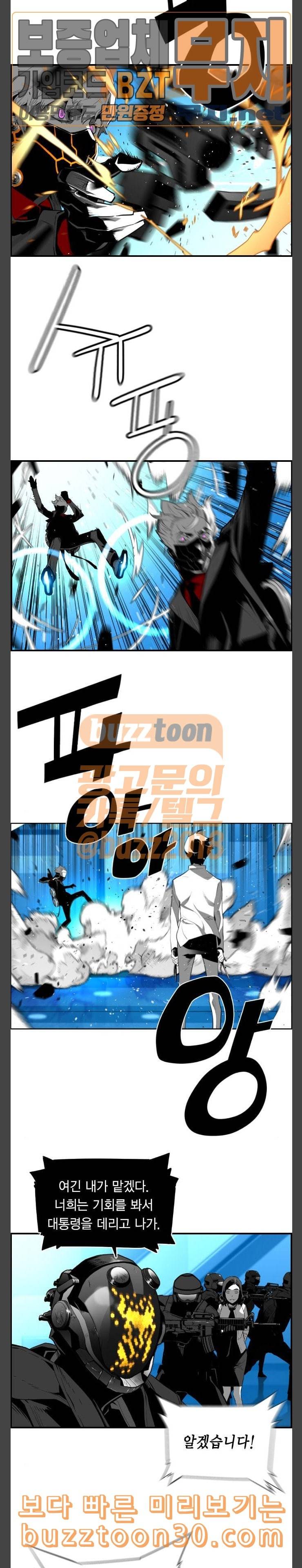 테러맨 시즌2 89화 2