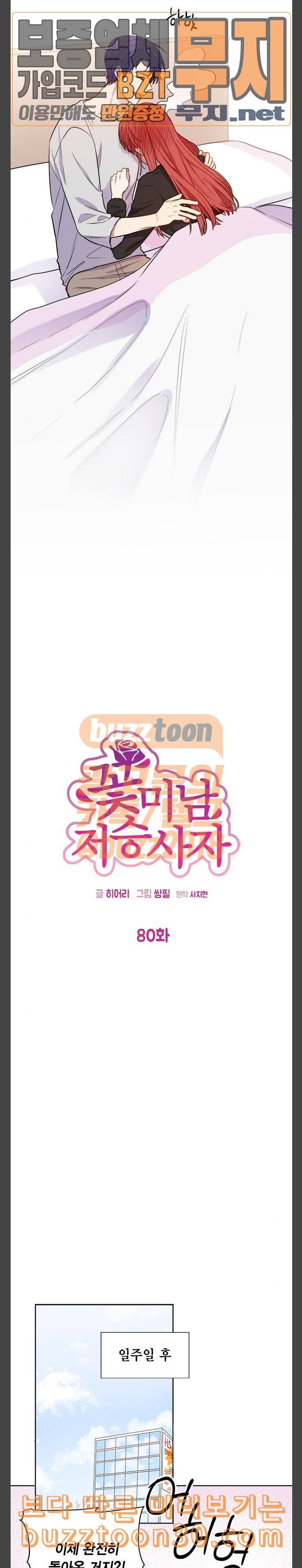 꽃미남 저승사자 마지막화 3