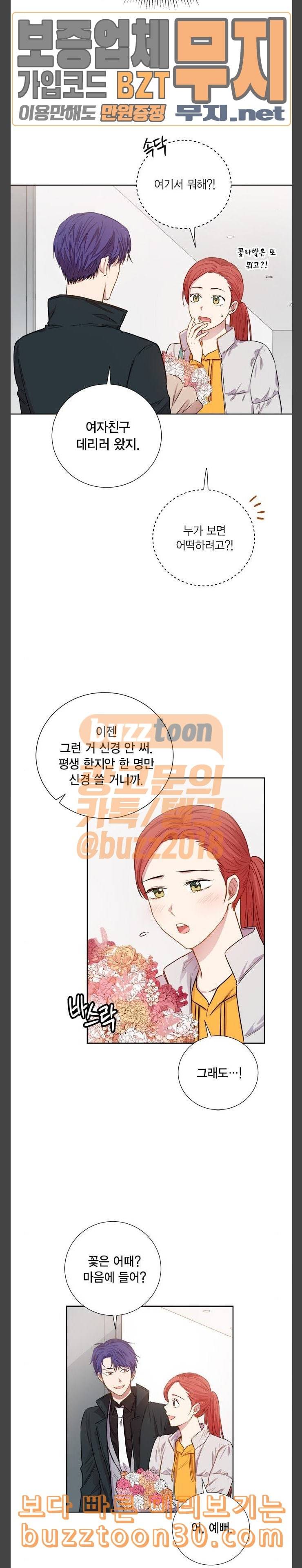 꽃미남 저승사자 마지막화 12