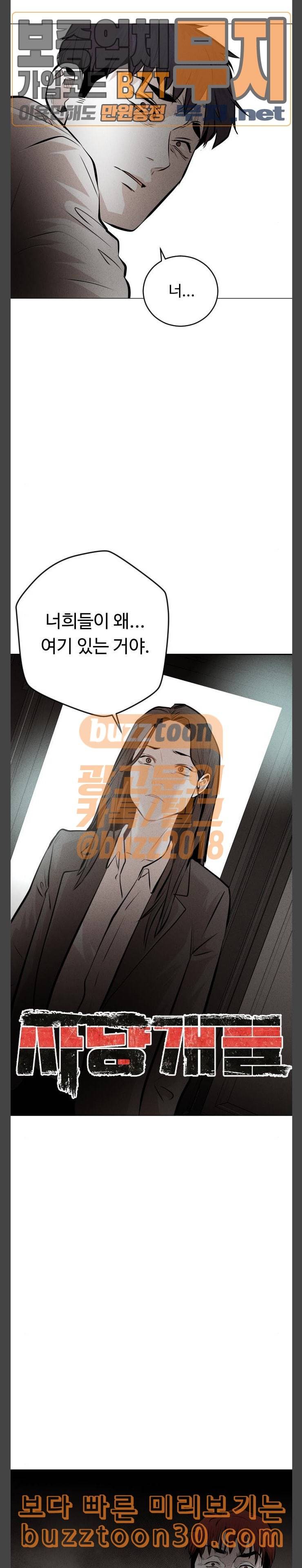 사냥개들 36화 2