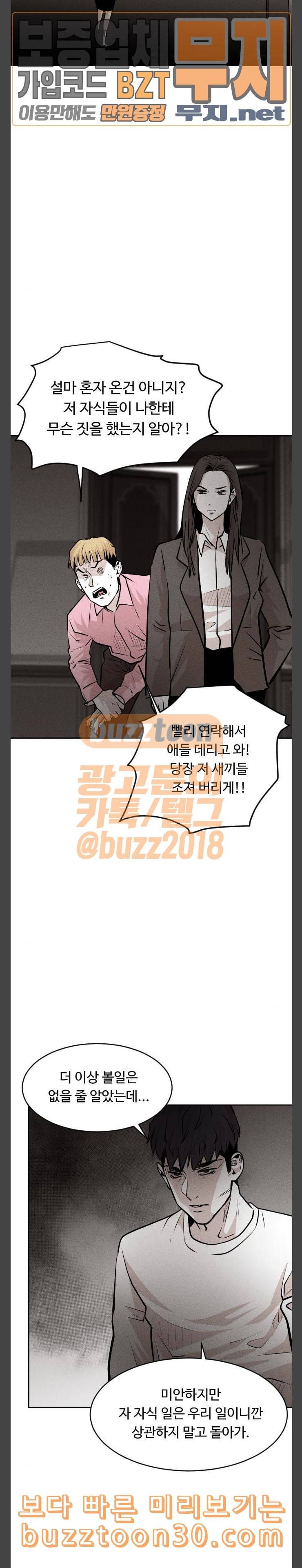 사냥개들 36화 4