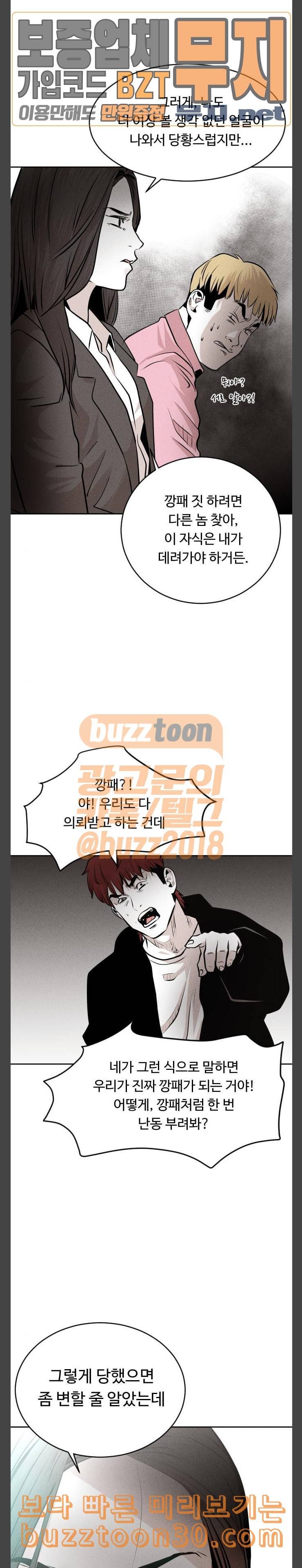 사냥개들 36화 5