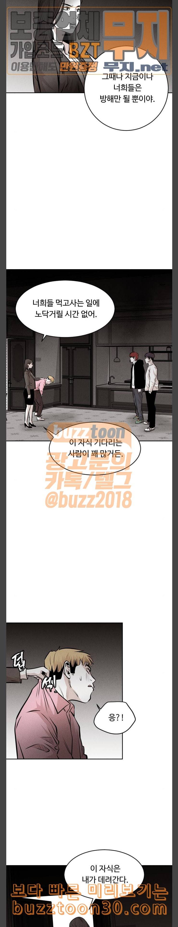 사냥개들 36화 7