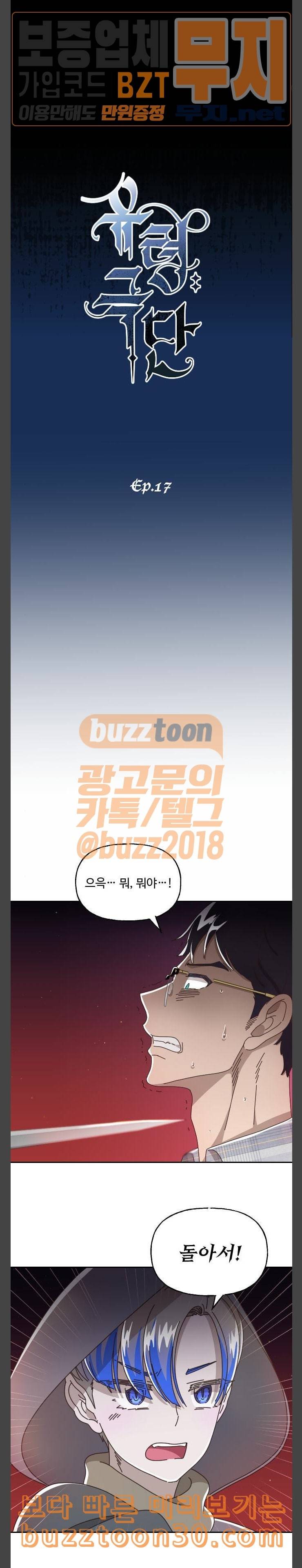 유령극단 17화 2