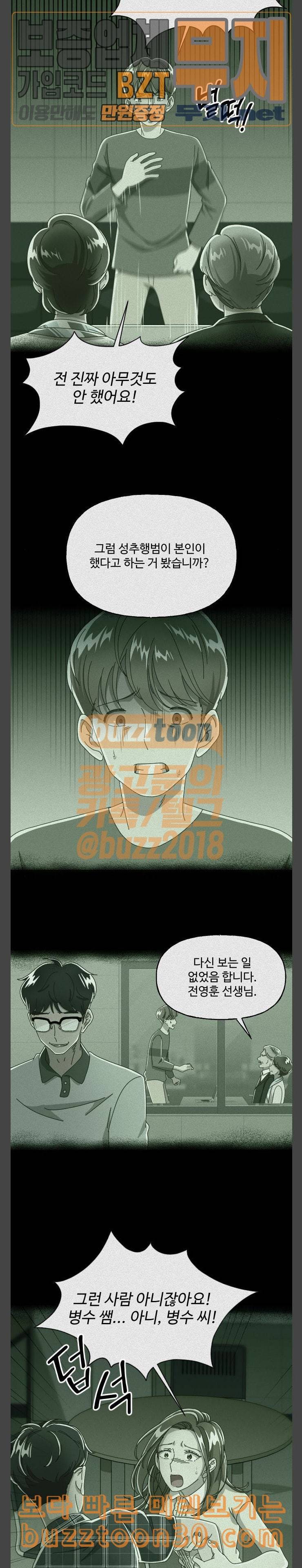 유령극단 17화 5