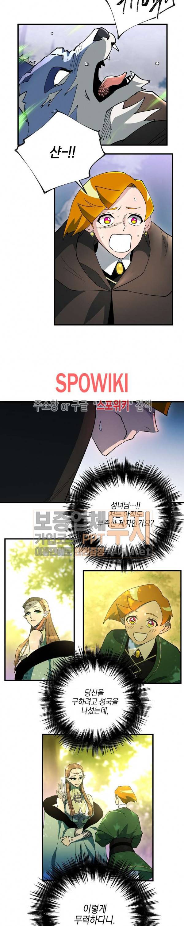 세븐나이츠 - 알카이드 27화 3