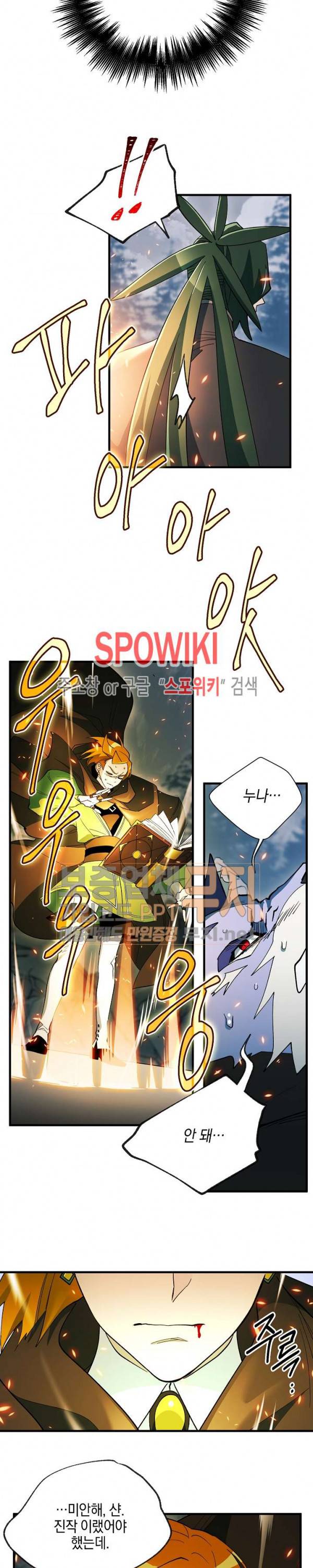 세븐나이츠 - 알카이드 27화 4